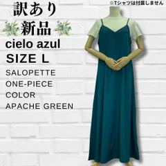 【訳あり】【新品】【レディース】【ポリエステル質感】【無地】【Aライン】【ロング】【サロペット】【ワンピース】【Lサイズ】【アパッチグリーン】【匿名配送】【送料無料】