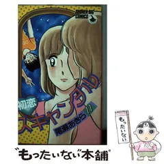 2024年最新】初恋スキャンダル 尾瀬あきらの人気アイテム - メルカリ 2024年最新】初恋スキャンダル 尾瀬あきらの人気アイテム - メルカリ