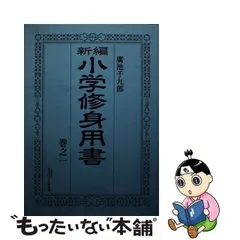 2024年最新】広池千九郎の人気アイテム - メルカリ