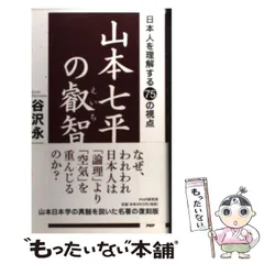 2025年最新】山本七平の人気アイテム - メルカリ
