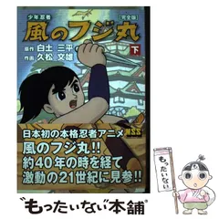 2025年最新】少年忍者 風のフジ丸の人気アイテム - メルカリ