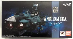 バンダイ 輝艦大全 地球連邦アンドロメダ級一番艦アンドロメダのサムネイル