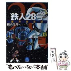 2024年最新】鉄人28号 太陽の人気アイテム - メルカリ