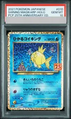 ひかるコイキング　25th psa10 最高評価PSA10】 ひかるコイキング 25th - メルカリ