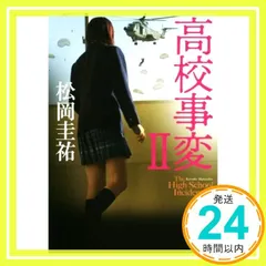 2025年最新】高校事変の人気アイテム - メルカリ