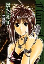 烈火の炎新連載 週刊少年サンデー 1995年 第16号 2025年最新】少年サンデー・烈火の炎の人気アイテム - メルカリ