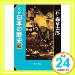 2025年最新】石ノ森章太郎 マンガ日本の歴史の人気アイテム