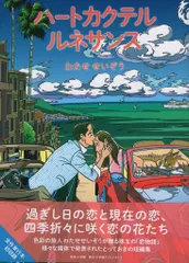ハートカクテル VHS 鈴木保奈美 三上博史 ハートカクテル VHS 鈴木保奈美 三上博史