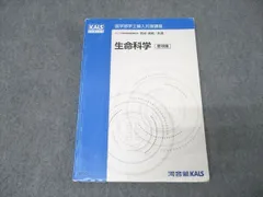 kals （カルス）生命科学／生物2022フルセット - メルカリ