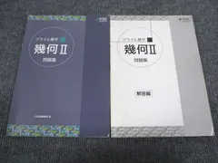 プライム数学　代数I 幾何I　テキスト　問題集　解答集　合計８冊 Amazon.co.jp: 改訂版 プライム数学 代数Ⅰ 幾何Ⅰ 本冊 問題集