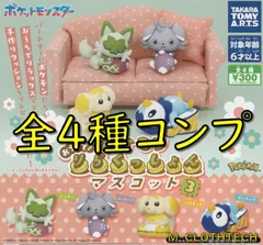 ガチャ コンプ ポケモン おうちで！ りらくっしょん マスコット３ 全４