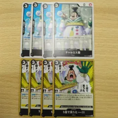 チャルロス聖 OP05-084 C 5億で買うえ OP05-096 UC 各4枚 8枚セット ワンピースカードのサムネイル