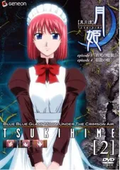 あの月姫のアニメ版 全１２話をサントラセットで！「真月譚　月姫」DVD版 Amazon.co.jp: 真月譚 月姫 6 [DVD] : 鈴村健一, 生天目仁美
