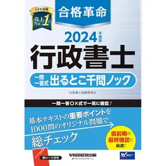 2025年最新】行政書士 合格革命 2024の人気アイテム - メルカリ