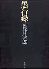 2024年最新】貫井徳郎 愚行録の人気アイテム - メルカリ