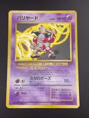 ポケモンカード classic バリヤード 20枚セット売り - メルカリ