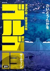 2024年最新】ゴルゴ13~バーチャル・サウンド・ムービーの人気アイテム