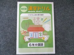 塾専用 漢字ドリル 教科書参考版 書き順つき くりかえし読み書きを練習 未使用 004s5Bのサムネイル