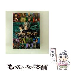[중고] 게게게의 귀타로 천년 저주 노래 프리미엄 에디션 [DVD] / 포니 캐년
