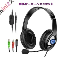 ヘッドセット ヘッドホン リモートワーク マイク付き ミュート 仕事 在宅 軽量 疲れにくい ノイズキャンセラー 通話 聞こえやすい クリア 高音質 壊れにくい 3.5mm ジャック ボイスチャット PS4 PS5 パソコン PC ゲーム ゲーミング