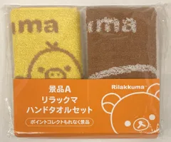 San-X ローソンキャンペーン2017/リラックマ ハンドタオルセット