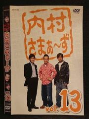 内村さまぁ～ず DVD vol.13 内村プロデュース 黄金紀 新生紀 - メルカリ