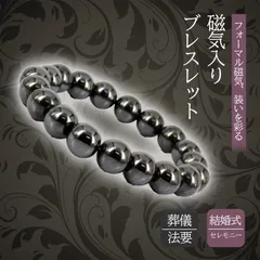 【新品未使用・即日発送・匿名配送】天然石 ヘマタイト磁気ブレスレット フォーマル ブラック 黒 健康 磁気 ブレスレット 冠婚葬祭 葬式 法事　玉8mmのサムネイル