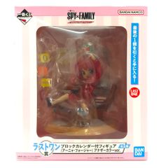 ◎BANDAI SPIRITS フィギュア アーニャ・フォージャー アナザーカラーver. 「一番くじ SPY×FAMILY -Mission Start!-Ver.1.5」 ラストワン賞 ブロックカレンダー付きフィギュア 未開封品