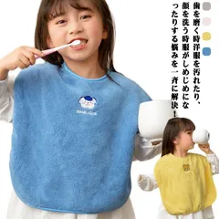 タオルエプロン 前掛け よだれかけ スタイ おりこうタオル 手拭き 刺繍 かわいい 歯磨きタオル お食事エプロン 手拭きタオル 幼児食 スタイ ポンチョ ベビー用 赤ちゃん 保育園 入園準備#goudoudou20