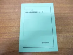 2024年最新】鉄緑会 高2 数3の人気アイテム - メルカリ - www.pranhosp.com