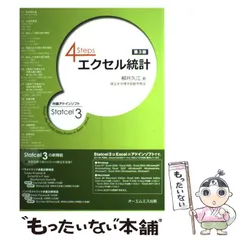 2024年最新】4steps エクセル統計の人気アイテム - メルカリ