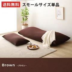 【新品/送料無料】ビーズクッション ソファ 日本製 軽量 シンプル モダン おしゃれ 北欧