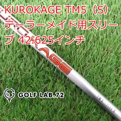 2025年最新】シャフト kurokage tm5の人気アイテム - メルカリ