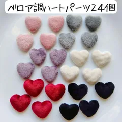 ベロア ハート カボション 布 デコパーツ バレンタイン 秋冬 ピンク 白 赤 ハンドメイド まとめ売り ベルベット ファー ニット コーデュロイ 大容量 お得 グレー 黒 アクセサリー 手芸 工作 材料 ピアス イヤリング