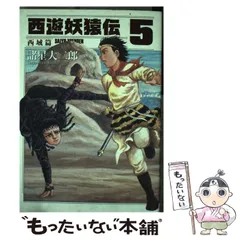 2025年最新】西遊妖猿伝 西域篇の人気アイテム - メルカリ
