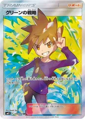 【PSA8】ポケモンカード グリーンの戦略 SR PSA8 中国版 お早者勝ち 2025年最新】グリーンの戦略SRの人気アイテム - メルカリ