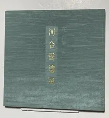 釉裏紅みのり皿 河合誓徳作 額入り Yahoo!オークション -「河合誓徳」の落札相場・落札価格