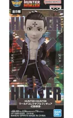 【中古】フィギュア クロロ=ルシルフル 「HUNTER×HUNTER」 ワールドコレクタブルフィギュア-幻影旅団-