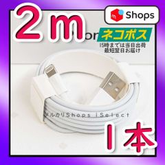 2m1本 純正品同等 iPhone 充電器 ライトニングケーブル <QY