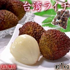 台湾から直輸入 高級 生ライチ 約2キロ チルド便で - メルカリ