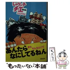 2025年最新】じゃりン子チエ 文庫の人気アイテム - メルカリ