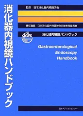 2024年最新】消化器内視鏡の人気アイテム - メルカリ