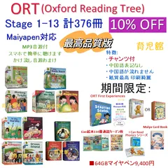 当店独占強化版 ORT ステージ1-13 376冊 フルセット チャンツ付き 2025年最新】oxford reading tree フルセットの人気アイテム