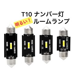 T10×31/32mm LED 36/37mm ルームランプ 室内灯 39/40mm ナンバー灯 41/42mm 150lm ホワイト 6500k 2個入り