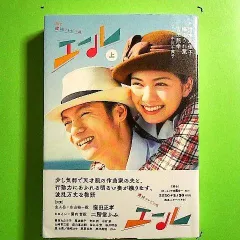 2025年最新】連続テレビ小説エールの人気アイテム - メルカリ