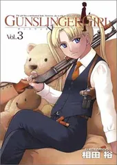 【中古】GUNSLINGER GIRL(3) (電撃コミックス)