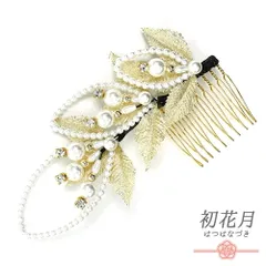 髪飾り コーム型 ラインストーン パール ゴールド 白 キラキラ ラメ リーフ 葉 小さい かんざし かわいい 日本製 おしゃれ トレ No.9-3398