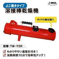 溶接棒乾燥機*イングドライヤー 10キロ 日本アロイ電極*中古*（2025