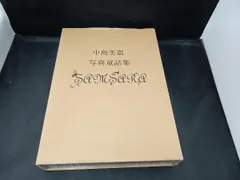 2025年最新】中島美嘉写真童話集の人気アイテム - メルカリ