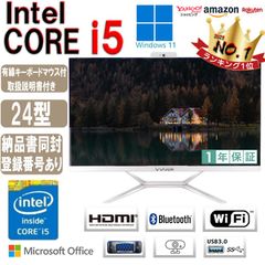 2025年 新品一体型PC 24インチ Corei5 office付き 保証付き